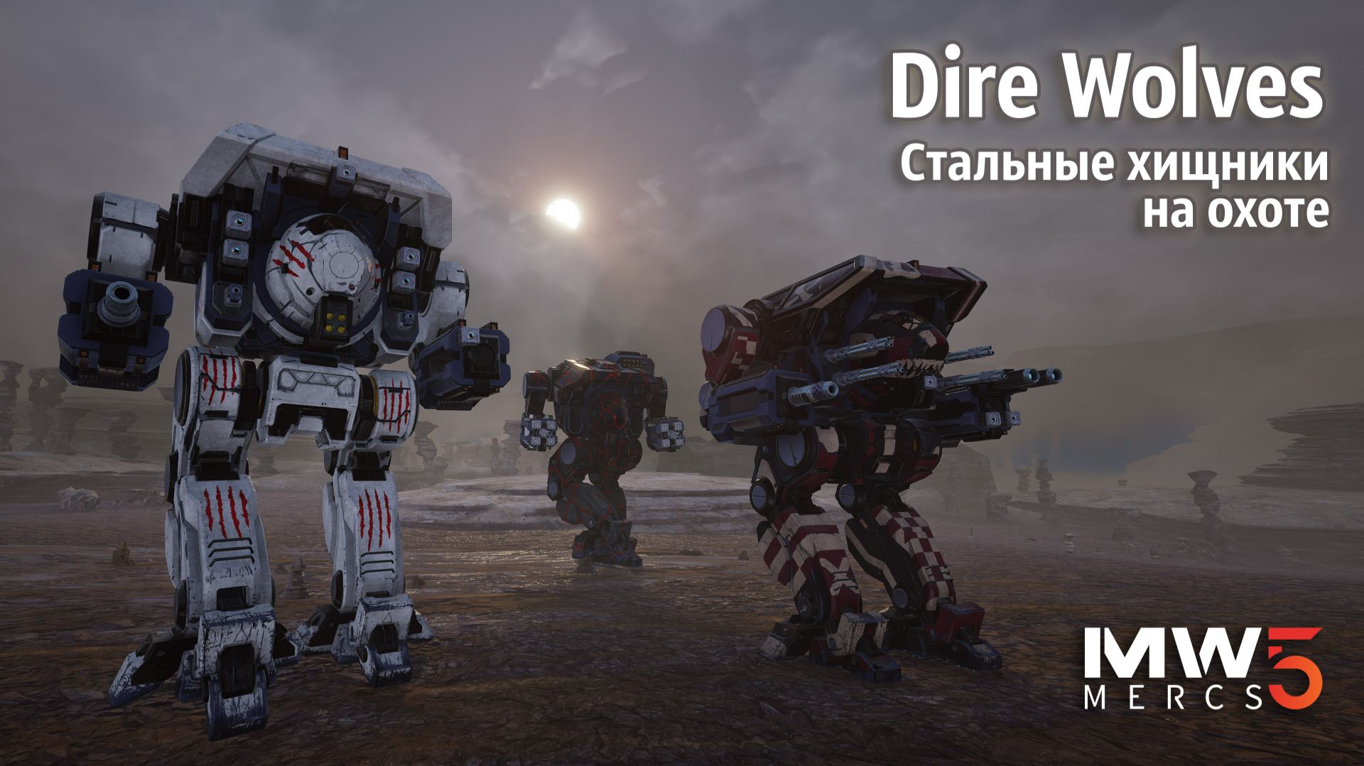 Dire Wolves. Стальные хищники на охоте | MechWarrior 5: Mercenaries. Shadow of Kerensky смотреть онлайн