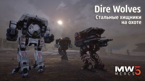 Dire Wolves. Стальные хищники на охоте | MechWarrior 5: Mercenaries. Shadow of Kerensky