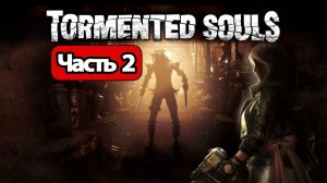 Tormented Souls - Геймплей Прохождение Часть 2 ( без комментариев, PS5)