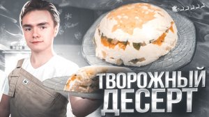 НОВОГОДНИЙ ДЕСЕРТ с ФРУКТАМИ