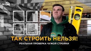 Что не так с этим домом? Мы приехали на  проверку.