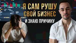 Клиенты пропадают в последний момент? Что я делаю не так? | Осознанность в бизнесе.