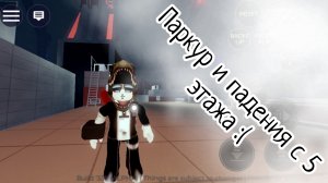 Паркур и падения с 5 этажа в роблокс