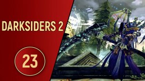 DARKSIDERS 2 - ЧАСТЬ 23 - ФИНАЛ СЮЖЕТА