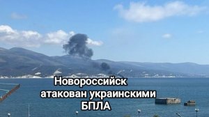 Взрывы раздались в Анапе и Новороссийске второй раз за день. Предварительно, ПВО уничтожает бпла