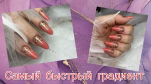 Градиент? Легко! Наращивание ногтей на верхние формы💥