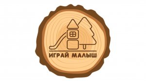 Производитель детских площадок «Играй малыш»