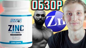 НАКОНЕЦ ЭТО СВЕРШИЛОСЬ!КУПИЛ СЕБЕ ЦИНК HEALTH FACTOR ОТ ВАДИМА КАСПАРОВА!ОБЗОР НА ПОЛЕЗНОСТЬ!