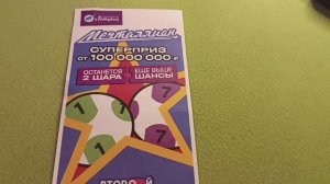 Проверка тиражной лотереи Мечталлион. Тираж-166 от Национальной лотереи.