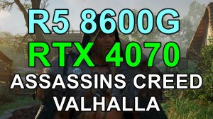RYZEN 5 8600G + RTX 4070 12GB в ASSASSINS CREED VALHALLA FHD