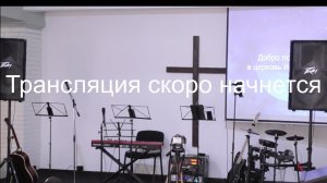 Трансляция