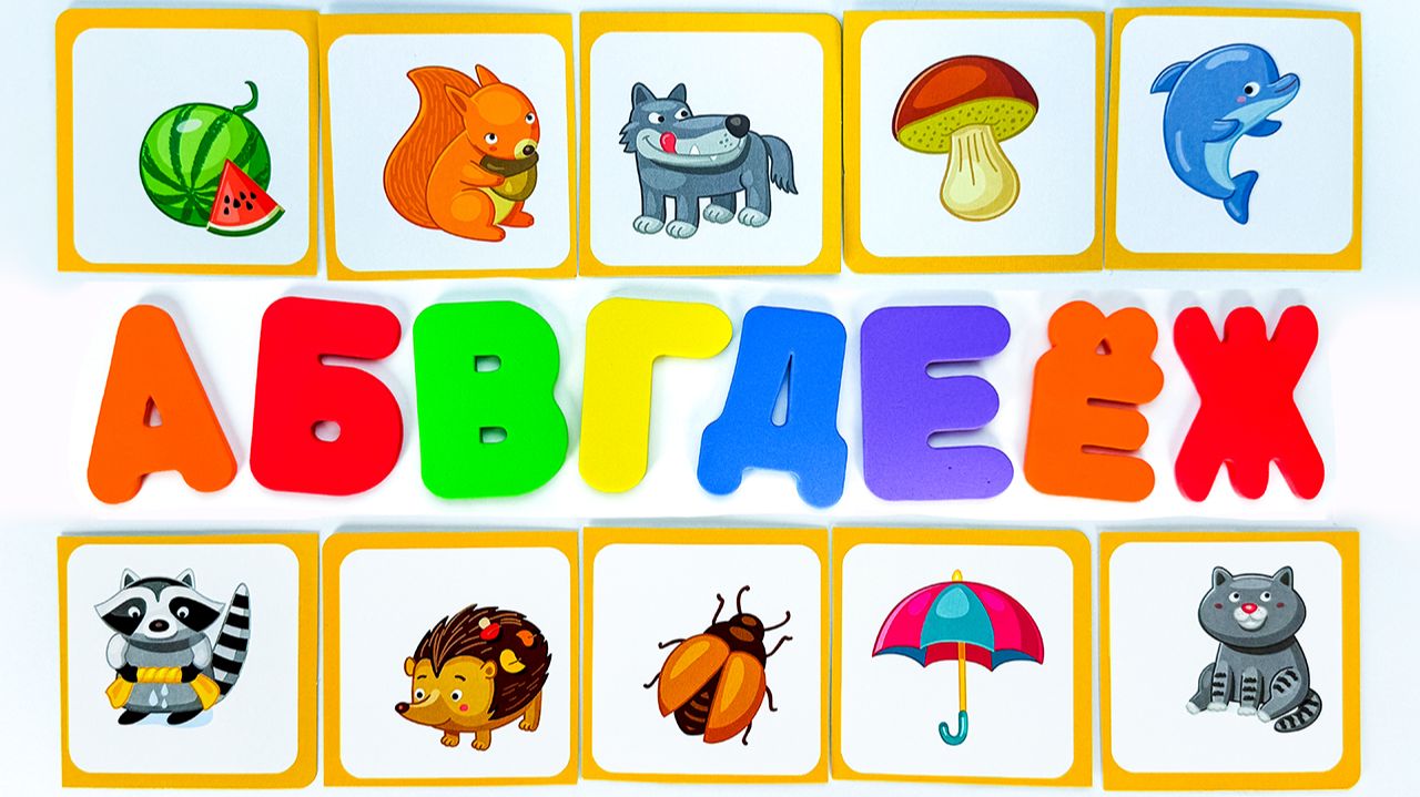 Учим Алфавит с Развивающей Игрушкой 🔤 Яркие Картинки и Буквы