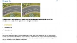 ПДД Билет 16. Вопрос 19   прохождение  с ответами.