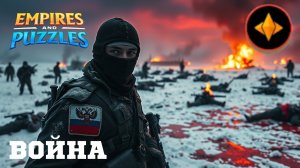 ВОЙНА АЛЬЯНСОВ ⚔️ БОЕВОЕ РАВЕНСТВО ⚔️ (ТАКОЕ СЕБЕ 🔶) #империяпазлов #empiresandpuzzles #games #wtf