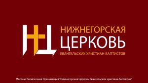 ВОСКРЕСНОЕ БОГОСЛУЖЕНИЕ - 23 ноября 2025