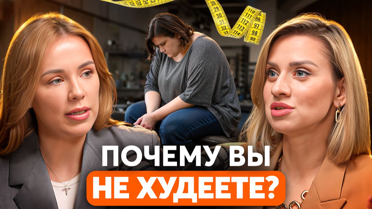 ПОЧЕМУ ТЫ НЕ ХУДЕЕШЬ? Тяга к сладкому, отеки. Эндокринолог объясняет, что делают с тобой гормоны