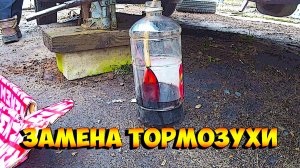 Рено Дастер 2.0  Замена тормозной жидкости и тормозных барабанов.