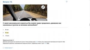 ПДД Билет 16. Вопрос 10   прохождение  с ответами.