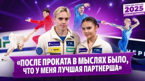 Победа Чикмаревой и Янченкова / Галлямов - дед мороз? / Образы Мухортовой / Гран-при России в Омске