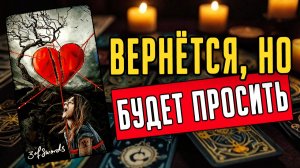 КАРМА УДАРИЛА! Его НАСТОЯЩИЙ СЮРПРИЗ за любовный треугольник! 🧡 таро расклад ♥️ онлайн гадание