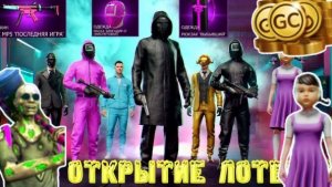 ОТКРЫТИЕ НОВОЙ ЛОТЕРЕИ С БОМБОВЫМ СКИНОМ 🖤🖤🖤 GCO