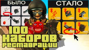 НОВАЯ СИСТЕМА АКССЕСУАРОВ! 100 НАБОРОВ РЕСТАВРАЦИИ в ХЛАМ АКСЫ на АРИЗОНА РП ( аризона рп )