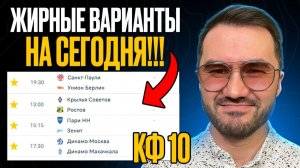 2 экспресса на ФУТБОЛ из 4-х событий. Прогнозы на футбол. Ставки на спорт.