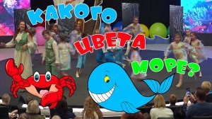Какого цвета море? Автор стихов Елена Лемехова, музыка Михаила Гребенщикова, отрывок из спектакля.