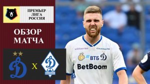 Динамо Москва - Динамо Махачкала обзор матча