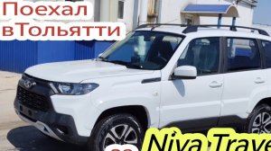 ❤️ ПОКУПКА НИВЫ ИЗ ТОБОЛЬСКА В ТОЛЬЯТТИ. ТОПОВАЯ NIVA TRAVEL ЛЮКС 👍| TLTcars новые Лада #ниватревел