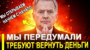 Передумали! Внезапно решили вернуть деньги из России. Ответ их ошарашил..