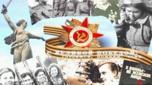 Война не женское лицо