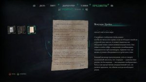 Call of Cthulhu: Расследование в безымянной книжной лавке [11/18]