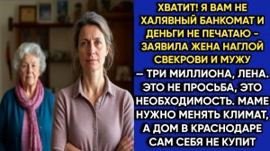 Истории из жизни|Я вам не банкомат|Аудио рассказы|Аудиокниги слушать онлайн|Жизненные истории