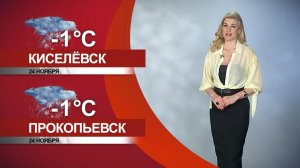 Прогноз погоды на 24.11.25:)