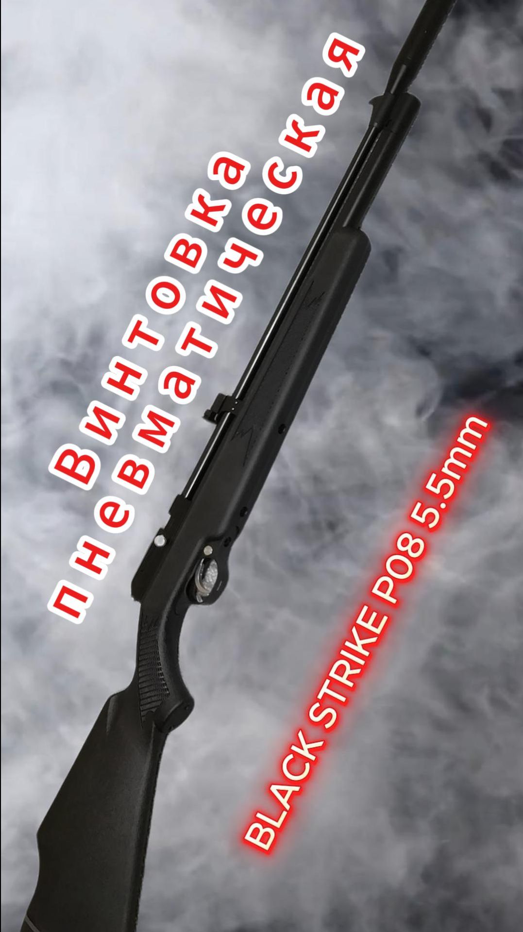 BLACK STRIKE P08 кал.5.5mm