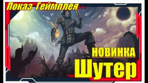 Second Sun - НОВИНКА игр на ПК Обзор геймплея и первый взгляд