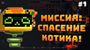 Wall World 2. Серия №1. Выполняем миссии. Спасаем котика и шахтеров!
