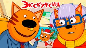 ТРИ КОТА ЭКСКУРСИЯ ПО ГОРОДАМ РОССИИ - ТРИ КОТА МУЛЬТИКИ