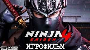 NINJA GAIDEN 4 ➤ Полное Прохождение с русскими субтитрами на Pc