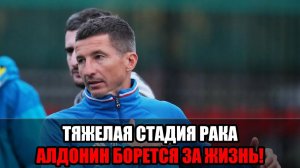 Тяжёлая болезнь Евгения Алдонина: семья раскрыла правду о его состоянии