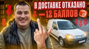 ОТКАЗАЛ МАРАМОЮ за -12 БАЛЛОВ! Как вернуть активность? Яндекс грузовой малый кузов #доставка
