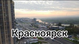 КРАСНОЯРСК | Немного в Сибири