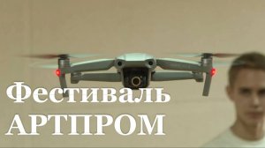 В Луганске впервые прошел фестиваль "АРТПРОМ"