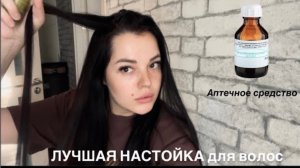 НАСТОЙКА МЯТЫ ПЕРЕЧНОЙ | ускорить рост волос в доманих условиях