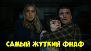 ПЯТЬ НОЧЕЙ С ФРЕДДИ 2. Тизер-трейлер «ЯРОСТЬ» 😱 ФНАФ 2 (2025)