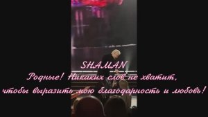 Родные! Никаких слов не хватит, чтобы выразить мою благодарность и любовь!