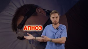 Апноэ сна. Лишний вес и апноэ.