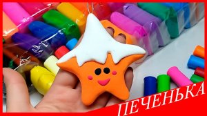 Лепим ЕЛОЧНУЮ ИГРУШКУ из ПЛАСТИЛИНА. Как Слепить ПЕЧЕНЬКУ.ПЕЧЕНЬЕ из Пластилина. ВСЕ_ЗНАЙКА