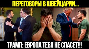 🔴СРОЧНО! Европа Против Плана Трампа: США Давят На Зеленского